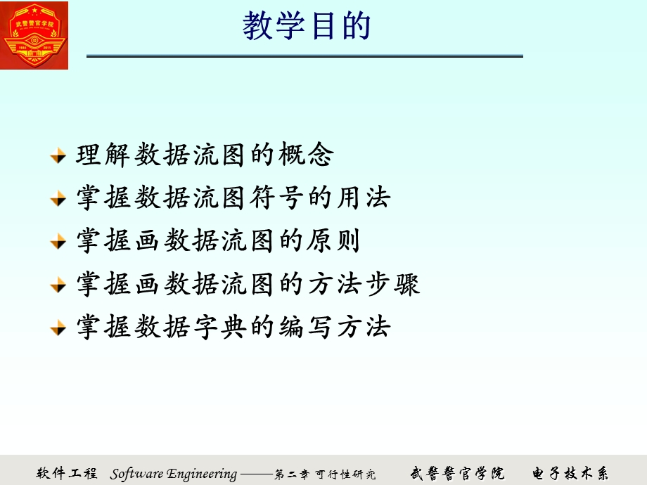 数据流图和数据字典ppt课件.ppt_第2页