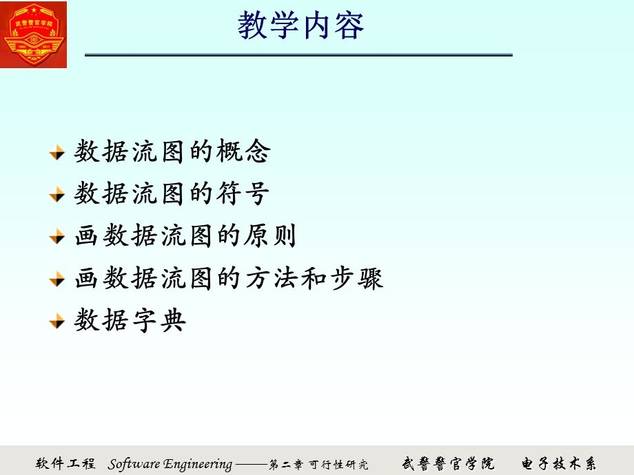 数据流图和数据字典ppt课件.ppt_第3页