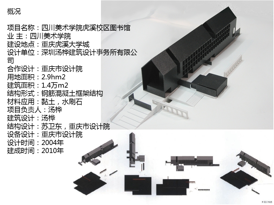 川美虎溪校区图书馆ppt课件.pptx_第3页