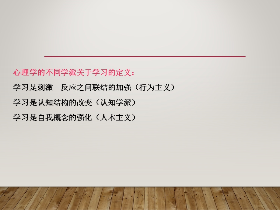 版地理教学论课件第一章学习与学习理论概述.ppt_第3页