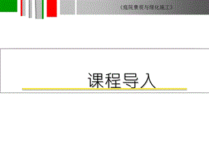 庭院景观与绿化施工课件001.ppt