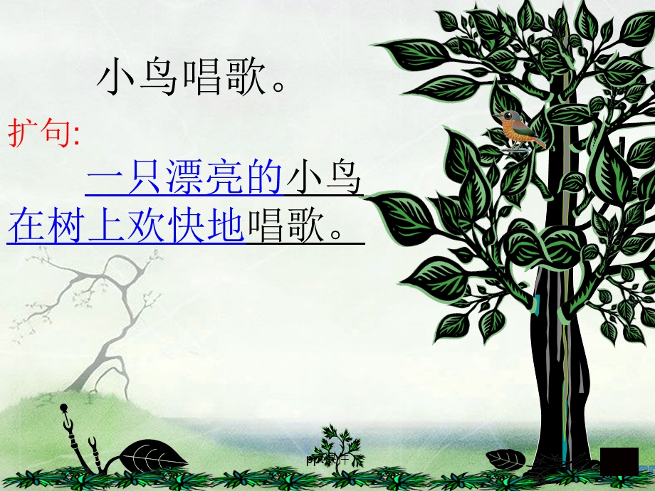 扩句与缩句ppt课件.ppt_第3页