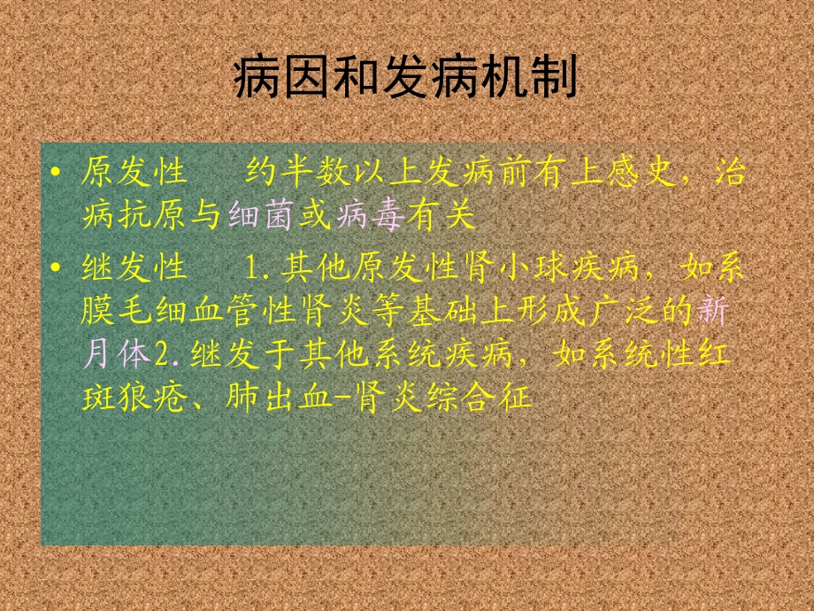 急进性肾小球肾炎课件.pptx_第3页