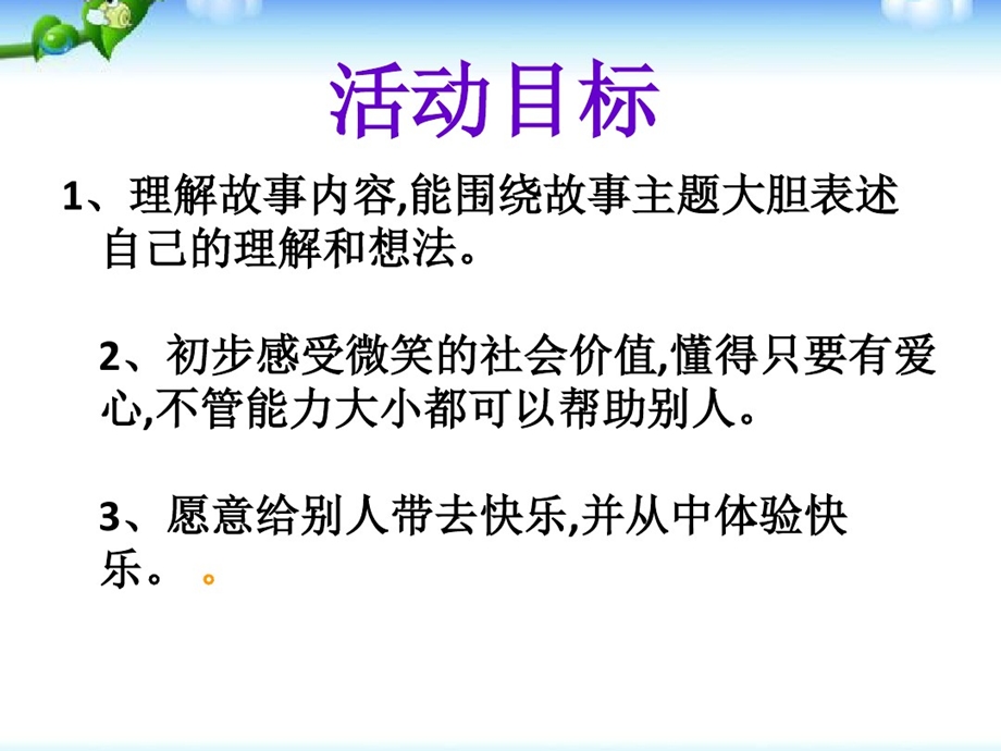 幼儿园大班社会活动教学课件：微笑.pptx_第3页