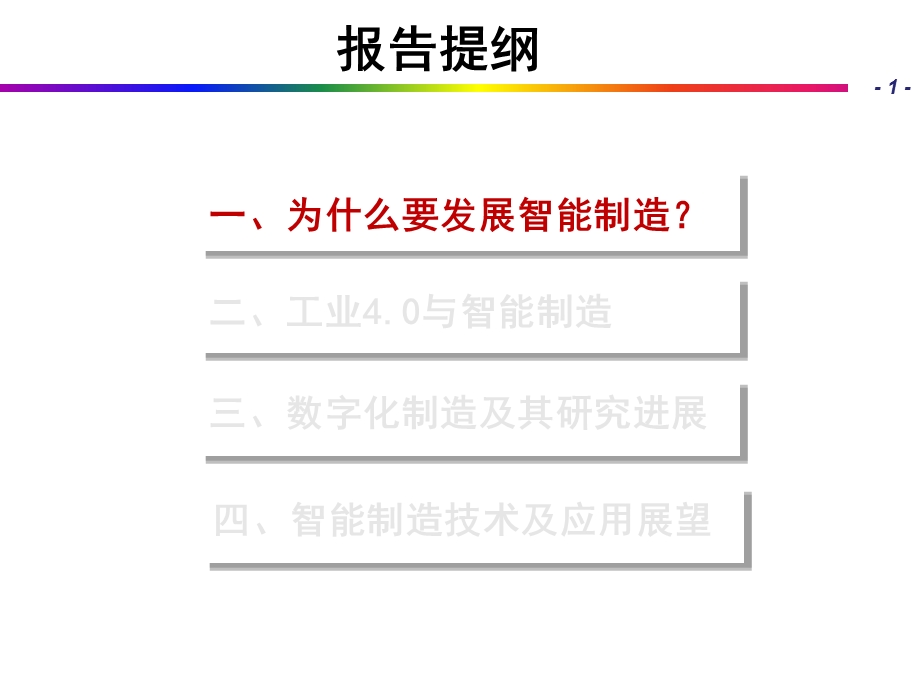 工业4.0从数字化制造到智能制造ppt课件.pptx_第2页