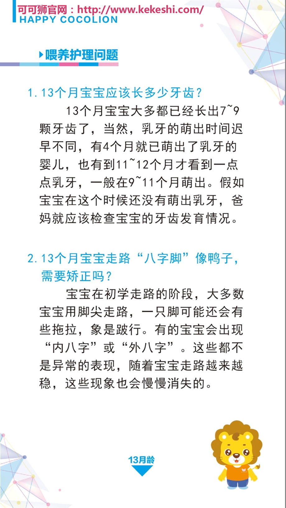 家庭早教可可狮13月龄发育篇ppt课件.pptx_第3页