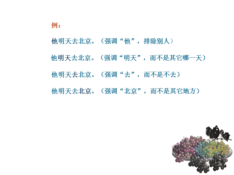 教师语言艺术课件：第二章第二节重音.ppt_第3页