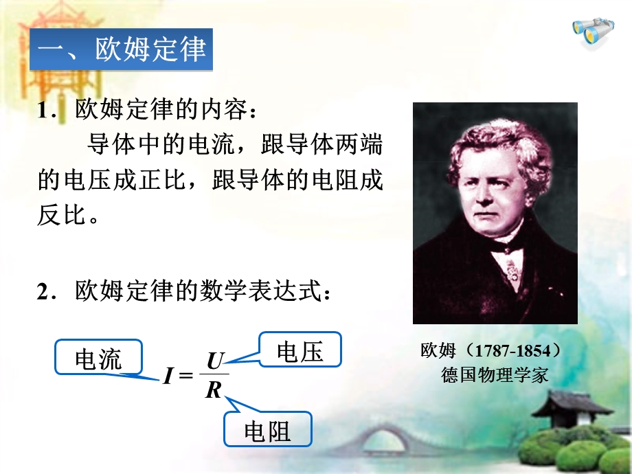 欧姆定律公开课一等奖课件.ppt_第3页