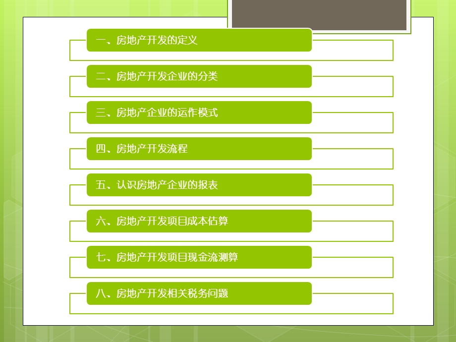 房地产开发项目成本估算及现金流测算ppt课件.pptx_第2页