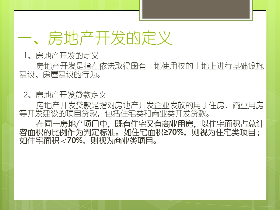 房地产开发项目成本估算及现金流测算ppt课件.pptx_第3页