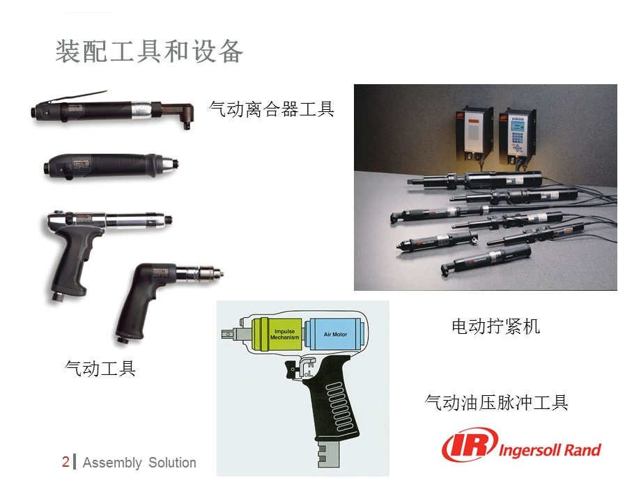 工具拧紧基础ppt课件.ppt_第2页