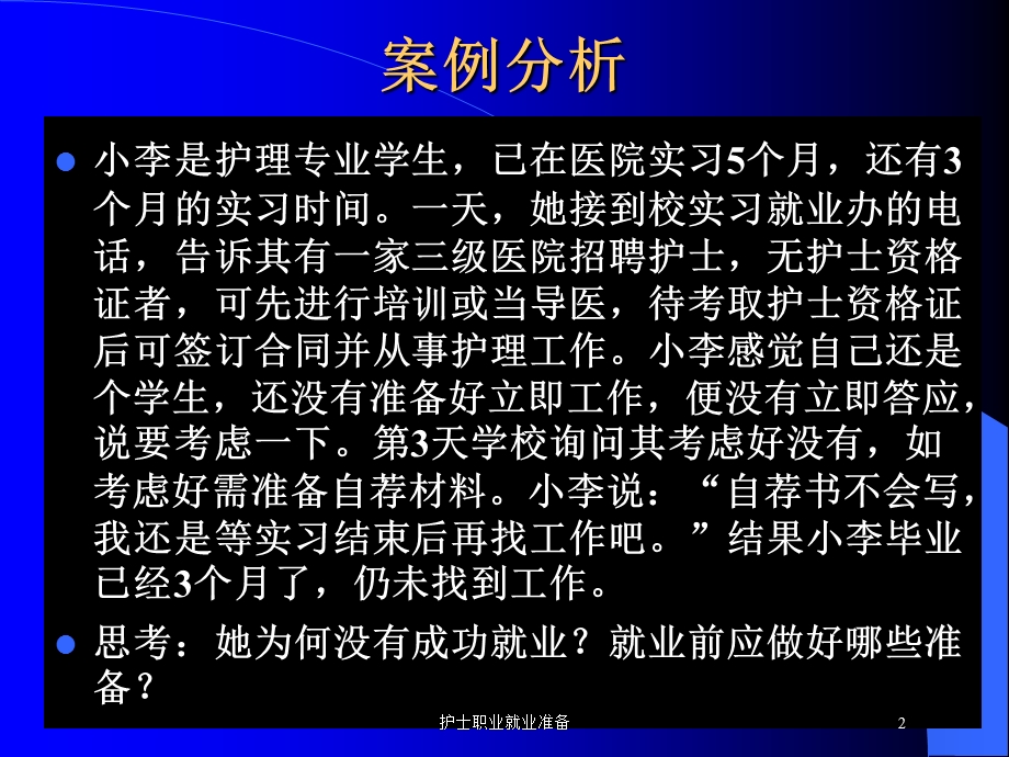 护士职业就业准备培训课件.ppt_第2页