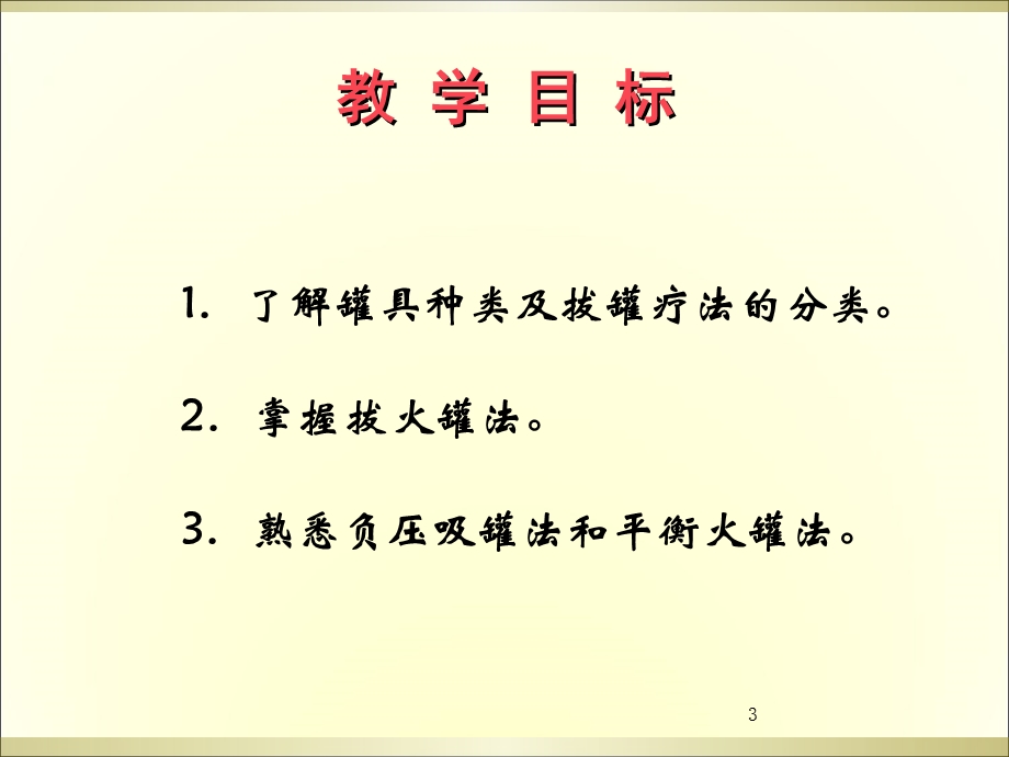 拔罐疗法课件精选.ppt_第3页