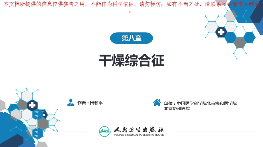 干燥综合征医疗培训课件.ppt_第1页