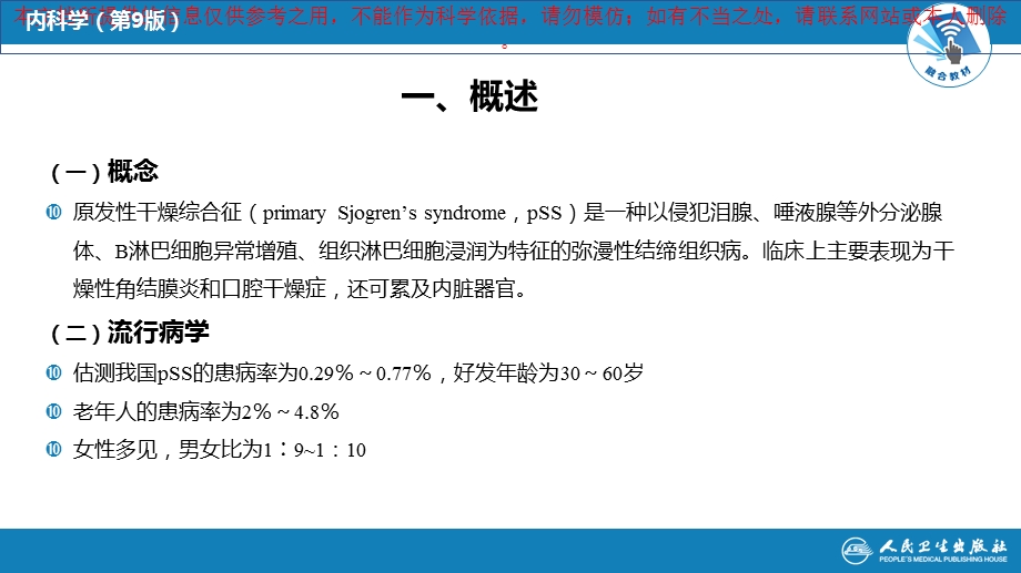 干燥综合征医疗培训课件.ppt_第3页