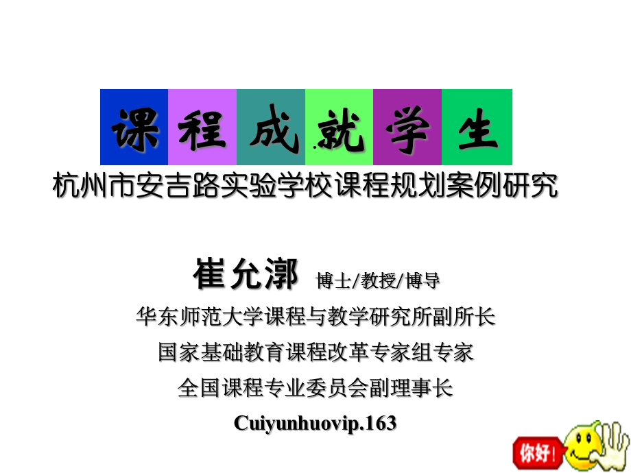 杭州市某学校课程规划案例研究课件.ppt_第1页