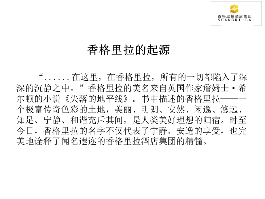 某酒店集团介绍课件.ppt_第2页