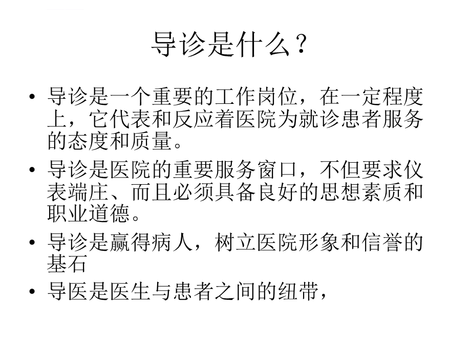 导诊知识培训ppt课件.ppt_第3页