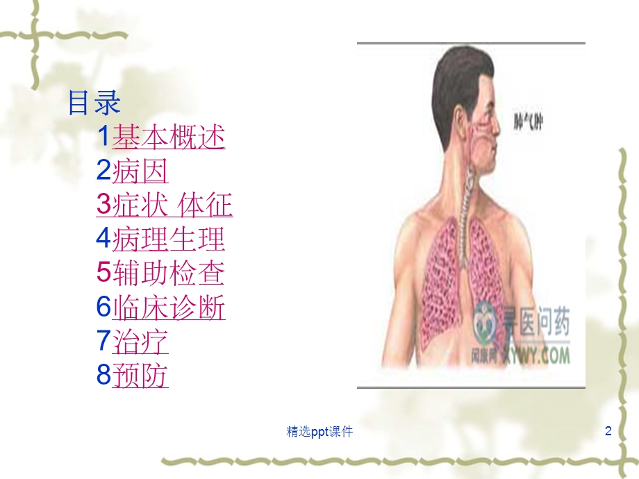 成人呼吸窘迫综合征课件.ppt_第2页