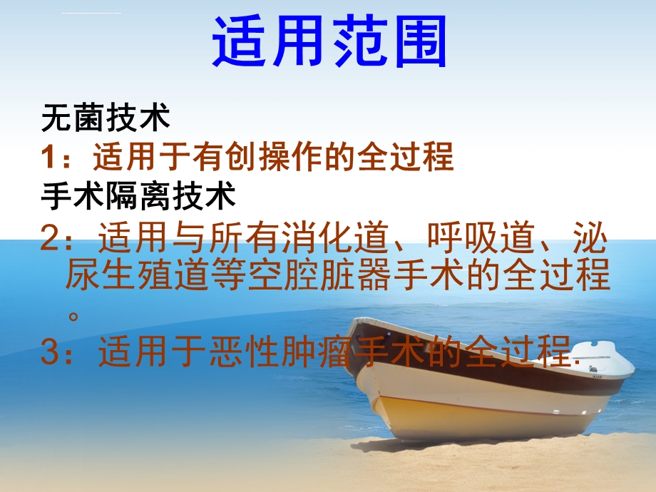 恶性肿瘤隔离技术ppt课件.ppt_第3页