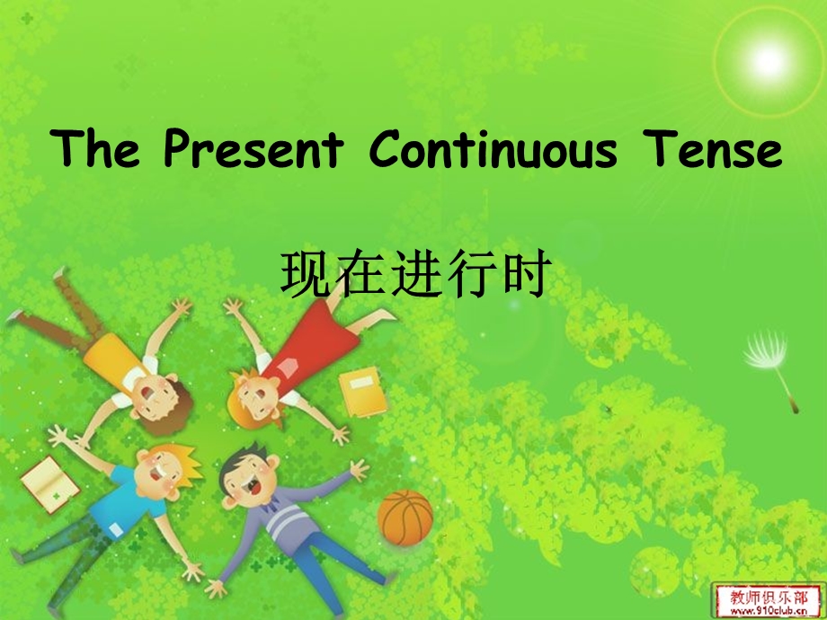 小学英语现在进行时教学ppt课件.ppt_第1页