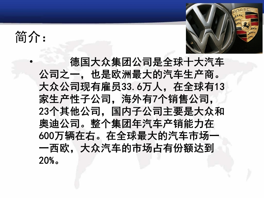 德国大众公司组织管理结构ppt课件.ppt_第2页