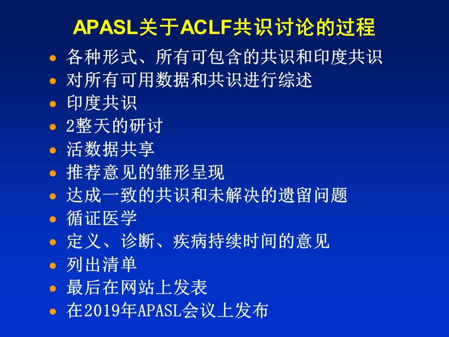 慢加急性肝衰竭aclf共识讨论肝衰竭定义和分型诊断课件精选.ppt_第2页