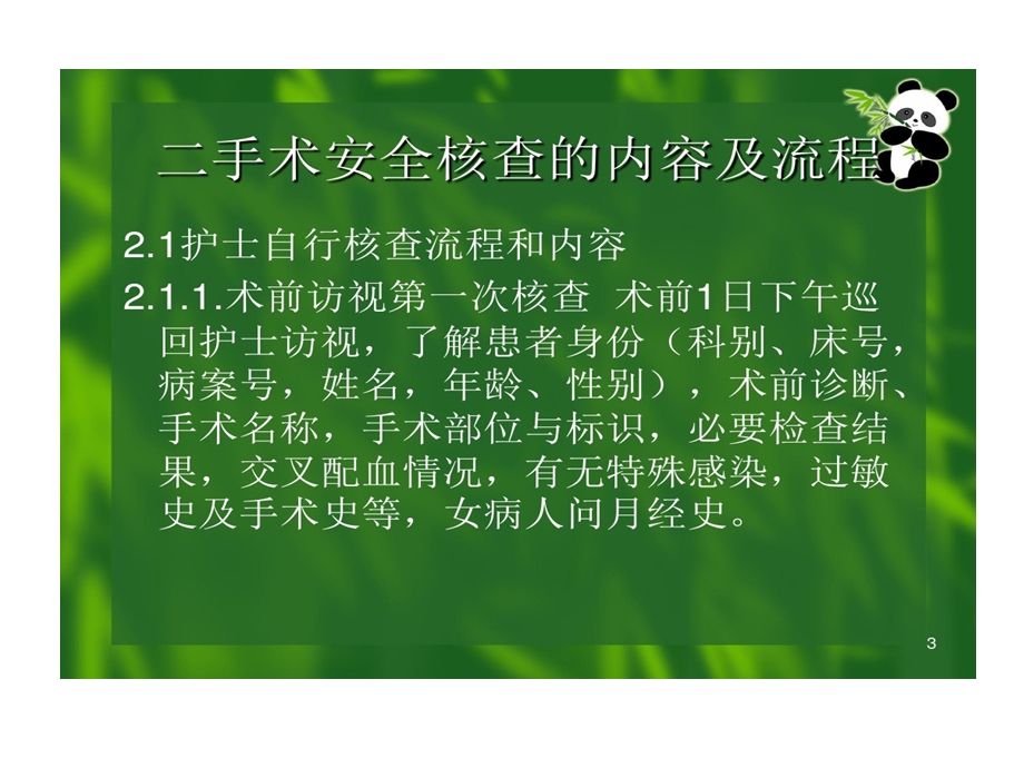 手术室安全核查制度ppt课件.ppt_第3页