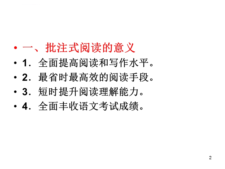 批注式阅读ppt课件.ppt_第2页