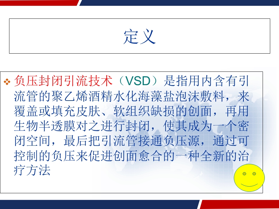 持续负压吸引(VSD)护理课件.ppt_第3页