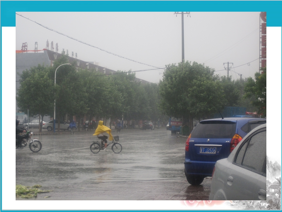 幼儿园中班课件下雨了.ppt_第3页