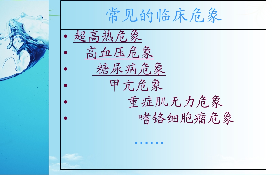 常见临床危象的急救与护理课件.ppt_第2页