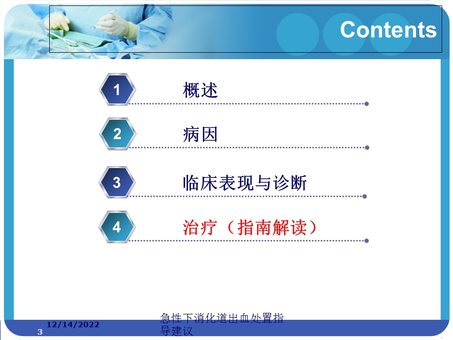 急性下消化道出血处置指导建议培训课件.ppt_第3页