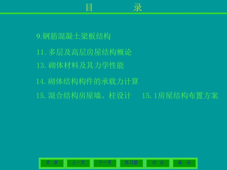 工程结构课件.ppt_第3页