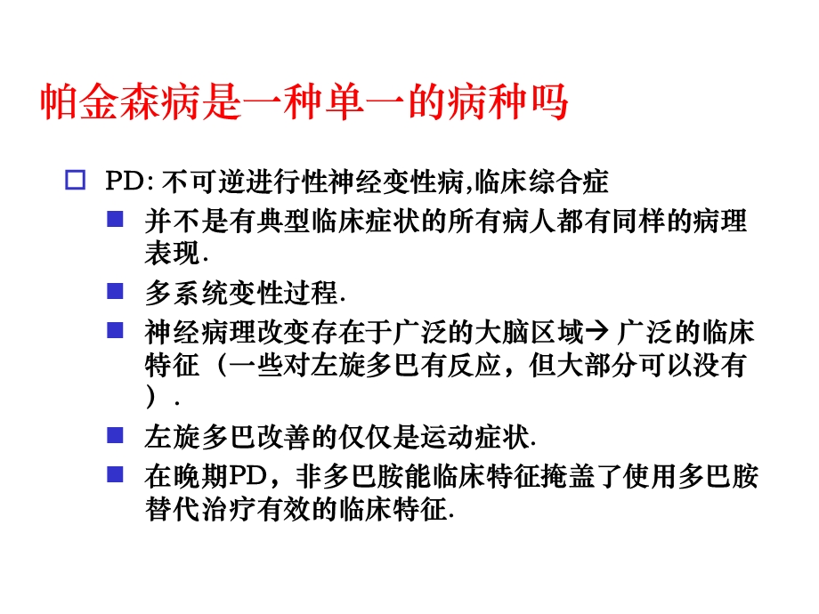 帕金森病诊治现状课件.ppt_第2页