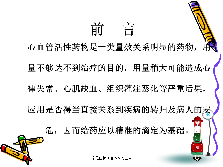 常见血管活性药物的应用培训课件.ppt_第2页