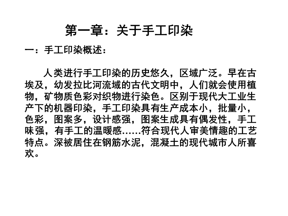 手工印染之扎染教案教案课程ppt课件.ppt_第2页