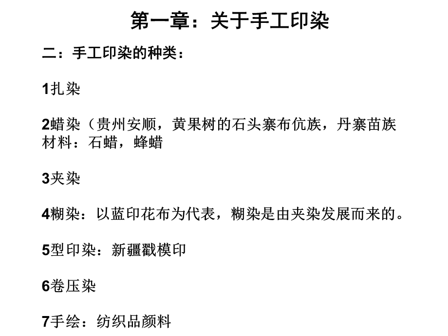 手工印染之扎染教案教案课程ppt课件.ppt_第3页