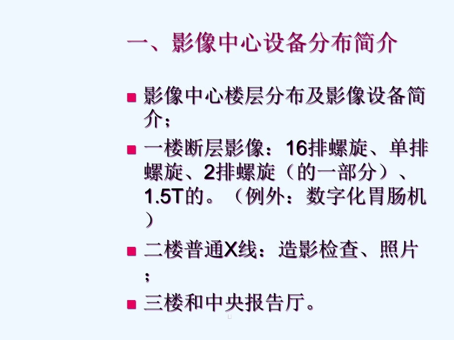 放射科读片指南课件.ppt_第2页