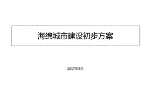 某某商业办公综合体海绵城市设计课件.ppt