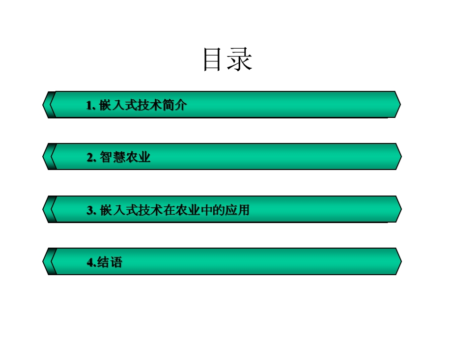 嵌入式技术在智慧农业中的应用课件.ppt_第2页