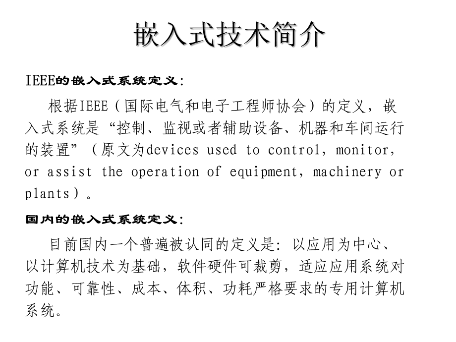 嵌入式技术在智慧农业中的应用课件.ppt_第3页