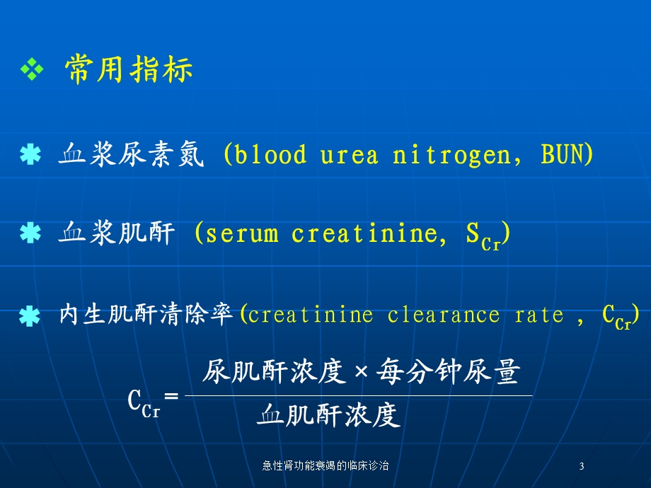 急性肾功能衰竭的临床诊治培训课件.ppt_第3页