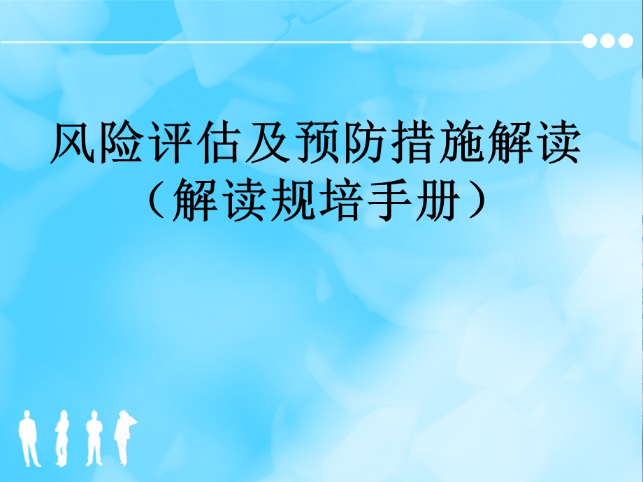 护理风险评估及预防措施解读ppt课件.pptx_第1页