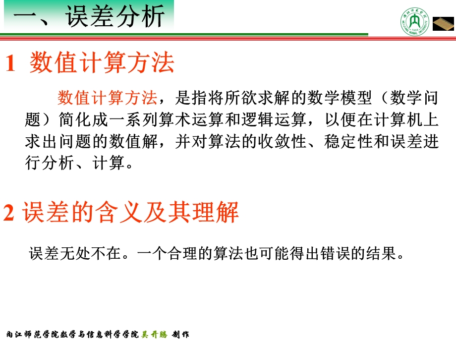 数值计算中的误差课件.ppt_第2页