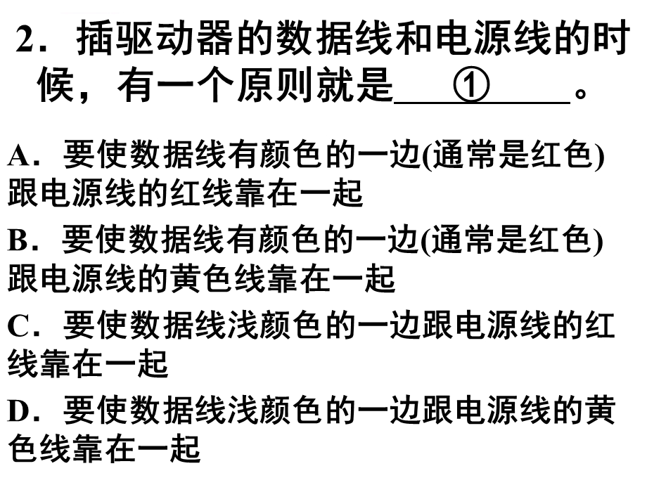 微机常见故障分析与维修综合复习ppt课件.ppt_第2页