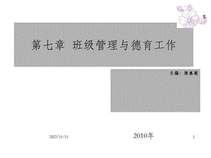 班级管理与德育工作 OK课件.ppt