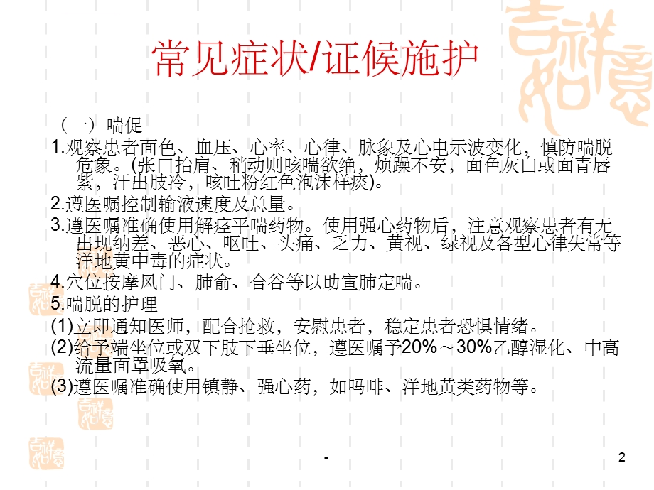 心衰中医护理方案ppt课件.ppt_第2页