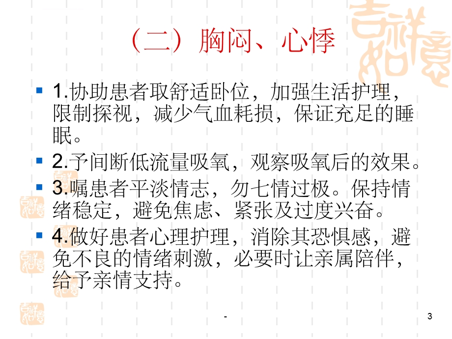 心衰中医护理方案ppt课件.ppt_第3页