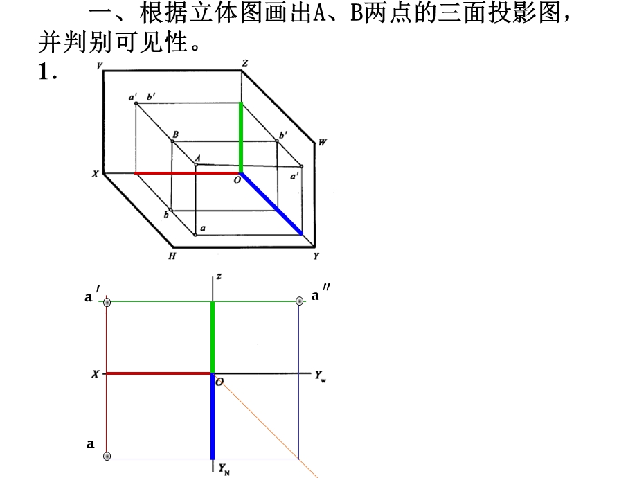 建筑制图基础作业答案4课件.ppt_第2页